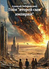 Гойя 