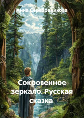Русская сказка 