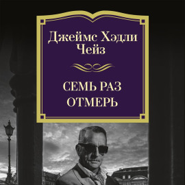 Семь раз отмерь