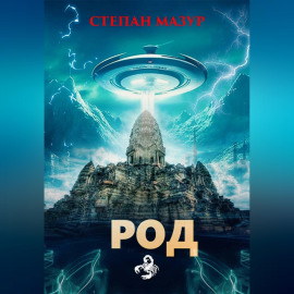 Род