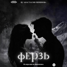 Ферзь