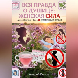 Вся правда о душице: женская сила