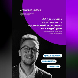 Персональный ИИ-ассистент: управление задачами, идеями и финансами
