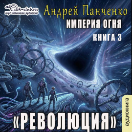 Революция