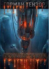 Резонанс Земли