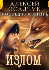 Излом