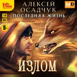 Излом