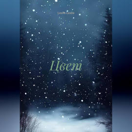 Цвет