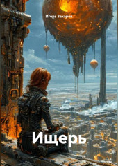 Ищерь