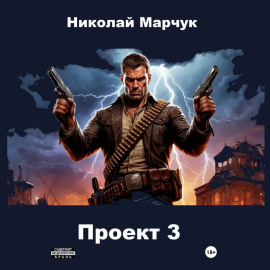 Проект 3