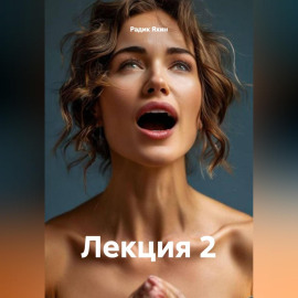Лекция 2