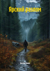 Ярский разлом