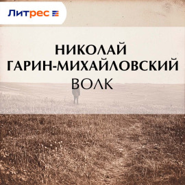Волк