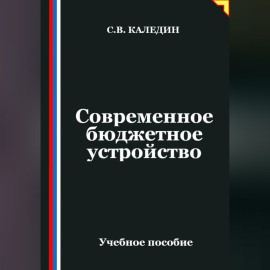 Современное бюджетное устройство