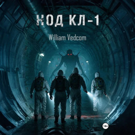 Код KL-1