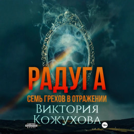 Радуга