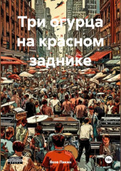 Три огурца на красном заднике