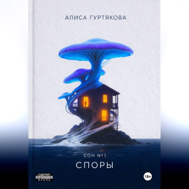 Споры