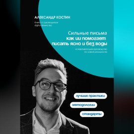 Сильные письма: как ИИ помогает писать ясно и без воды