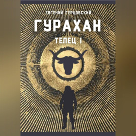 Гурахан