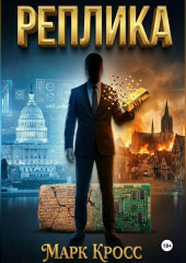 Реплика