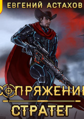 Стратег