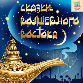Турецкая сказка «Паша-Пастух»