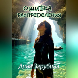 Ошибка распределения