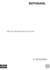 Вертикаль