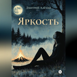 Яркость