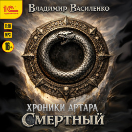 Смертный
