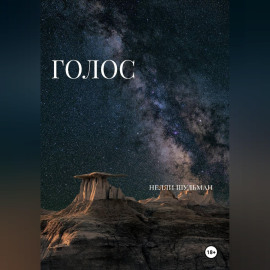 Голос