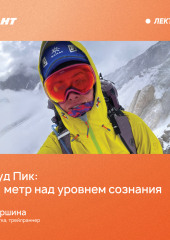Броуд Пик: 8051 метр над уровнем сознания