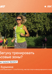 Как бегуну тренировать пульсовые зоны? На каком пульсе бегать?