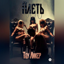 Плеть
