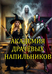 Академия драчёвых напильников