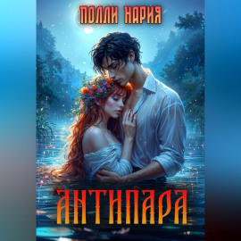 Антипара