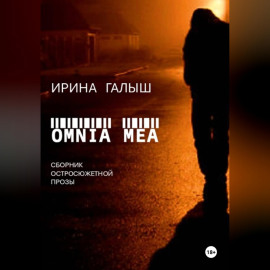 Omnia mea