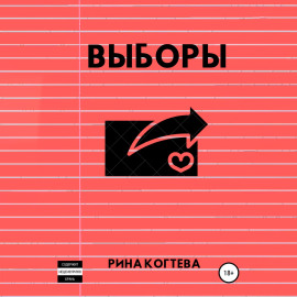 Выборы