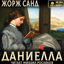 Даниелла