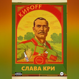 КирOFF