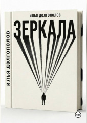 Зеркала