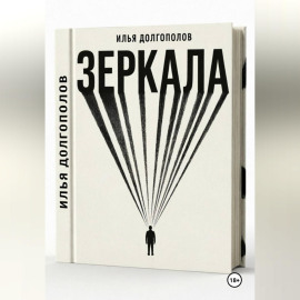 Зеркала
