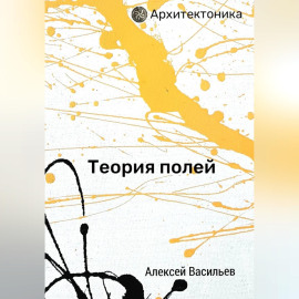 Теория полей