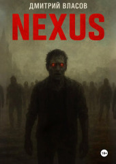 Nexus: тишина после разума