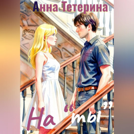 На 