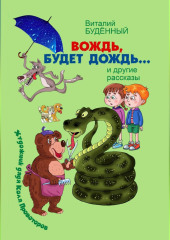 Вождь, будет дождь!