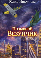 Позывной 