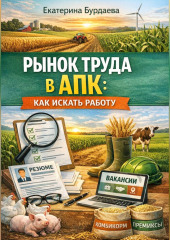 Рынок труда в АПК: как искать работу