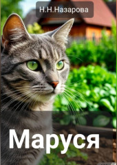 Маруся